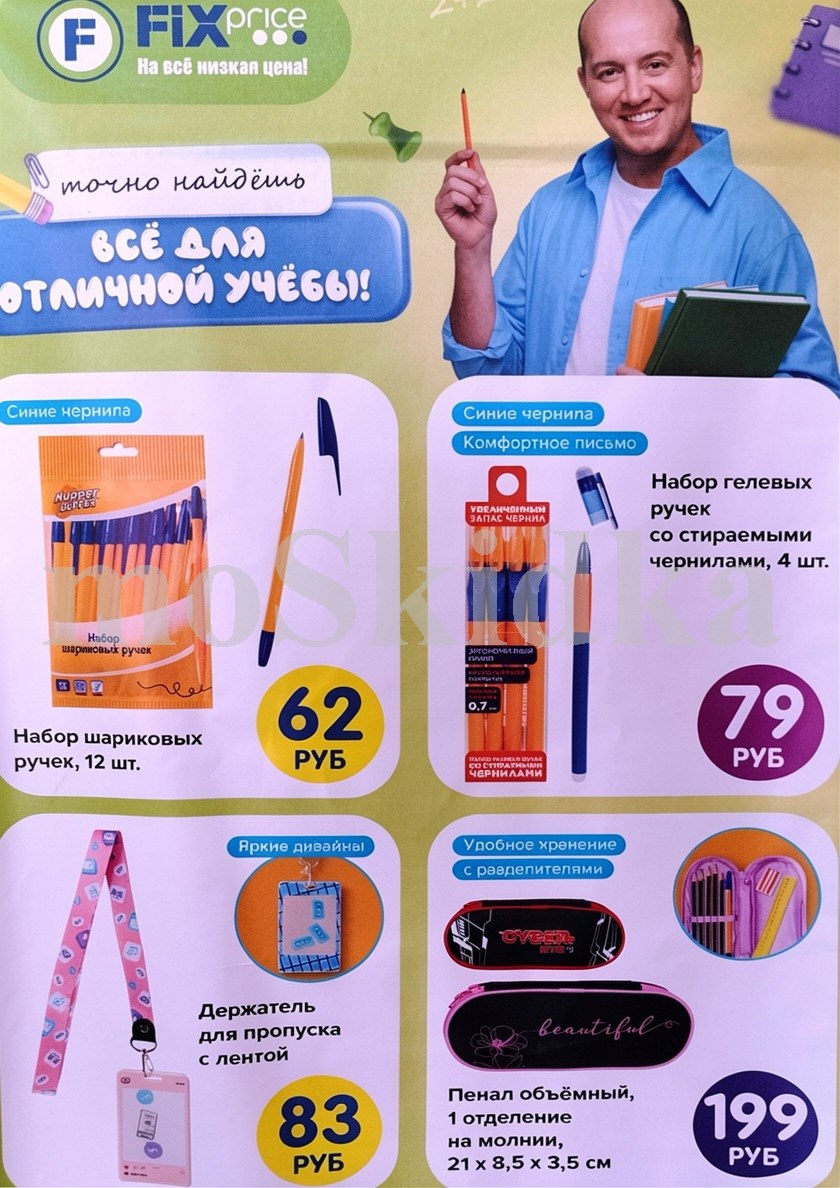Набор ручек 62 рубля Fix Price каталог